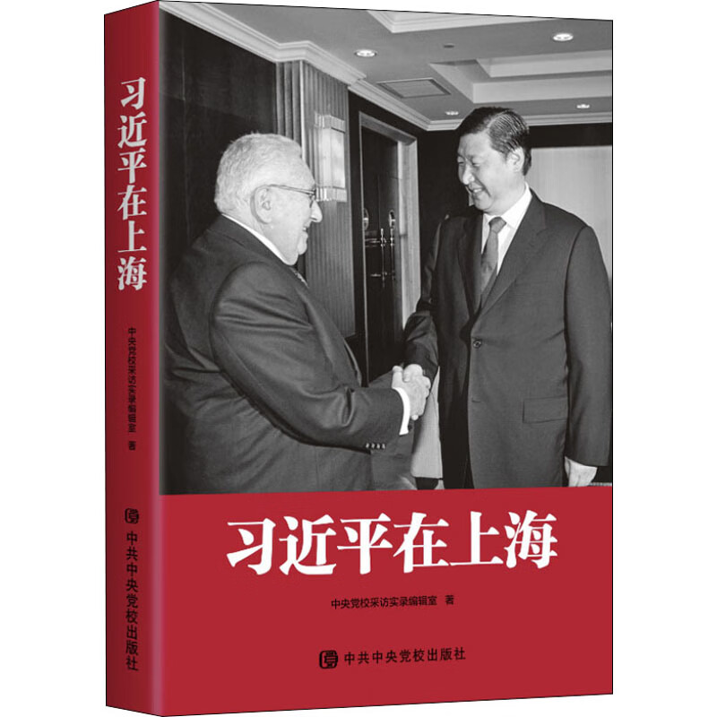 习近平在上海 图书