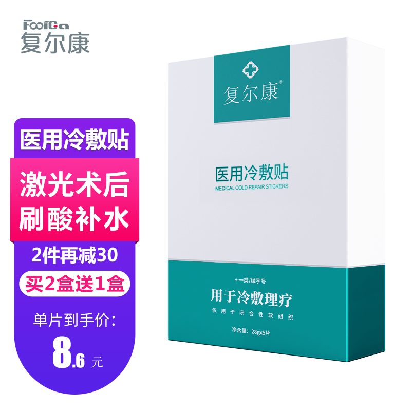【复尔康】医用冷敷贴5片装价格走势,高性价比首选
