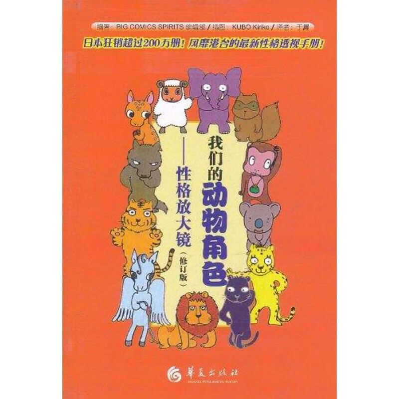 我们的动物角色：性格放大镜
