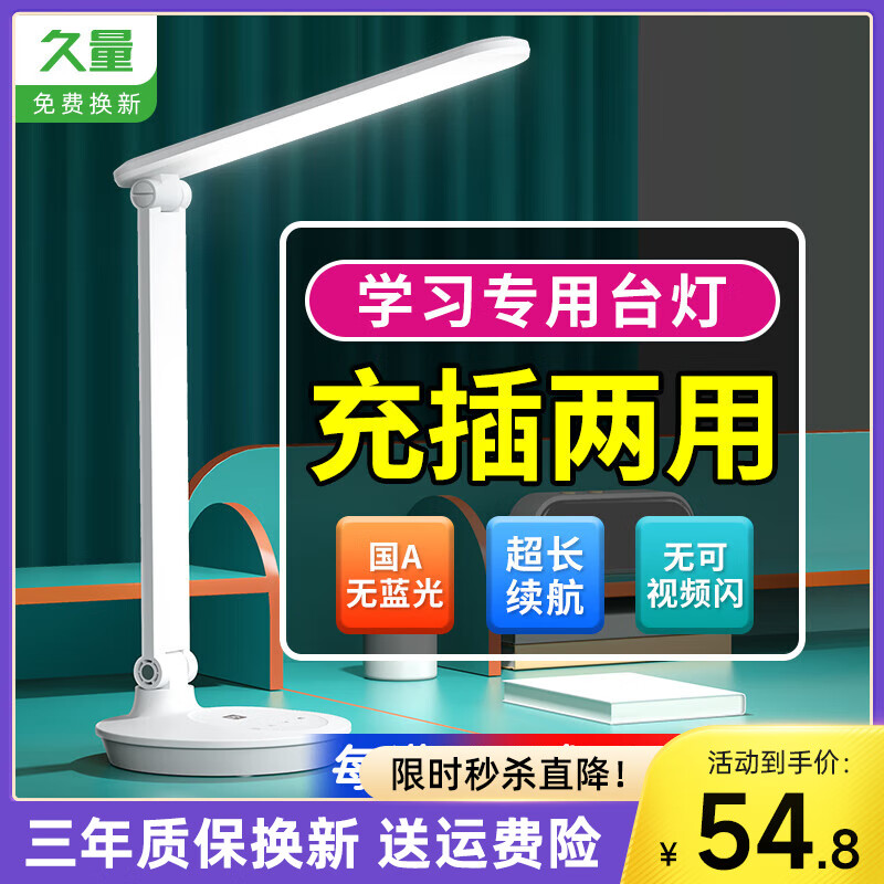 久量（DP） LED台灯学习护眼灯可充电学生儿童专用书桌宿舍阅读灯寝室床头灯 1017国A【4800毫安+触控调光】 【柔光+无可视频闪】