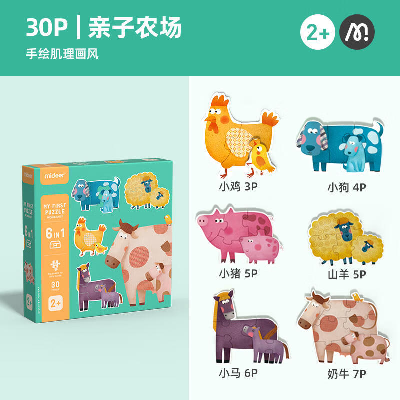 弥鹿（MiDeer）儿童玩具六合一超大块宝宝幼儿趣智拼图男孩女孩礼物1-3岁农场款儿童节礼物