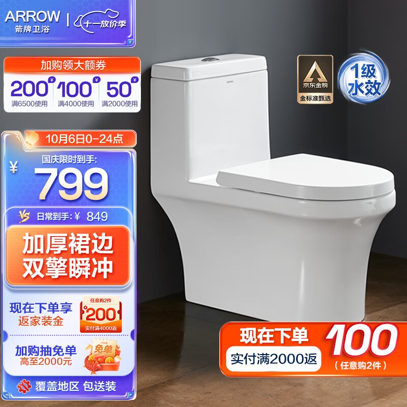 箭牌（ARROW）卫浴大冲力喷射虹吸式防臭节水马桶加厚缓降盖板连体抽水坐便器 1185【1级水效虹吸净冲马桶】 400坑距怎么看?