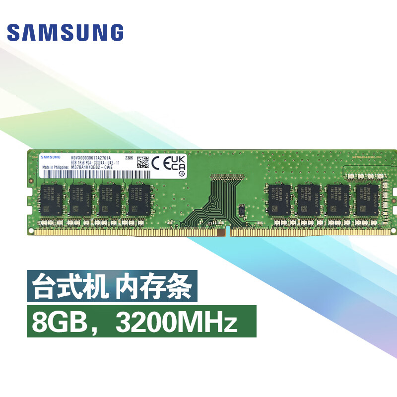 三星 SAMSUNG 台式机内存条 8G DDR4 3200