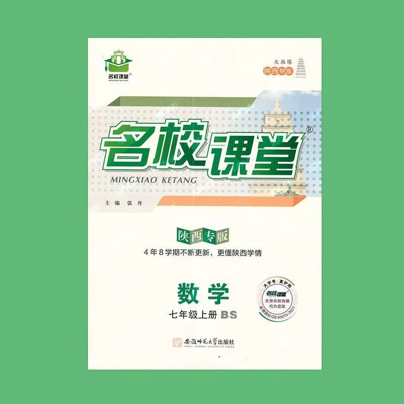 2022秋名校课堂七年级语文英语数学政治