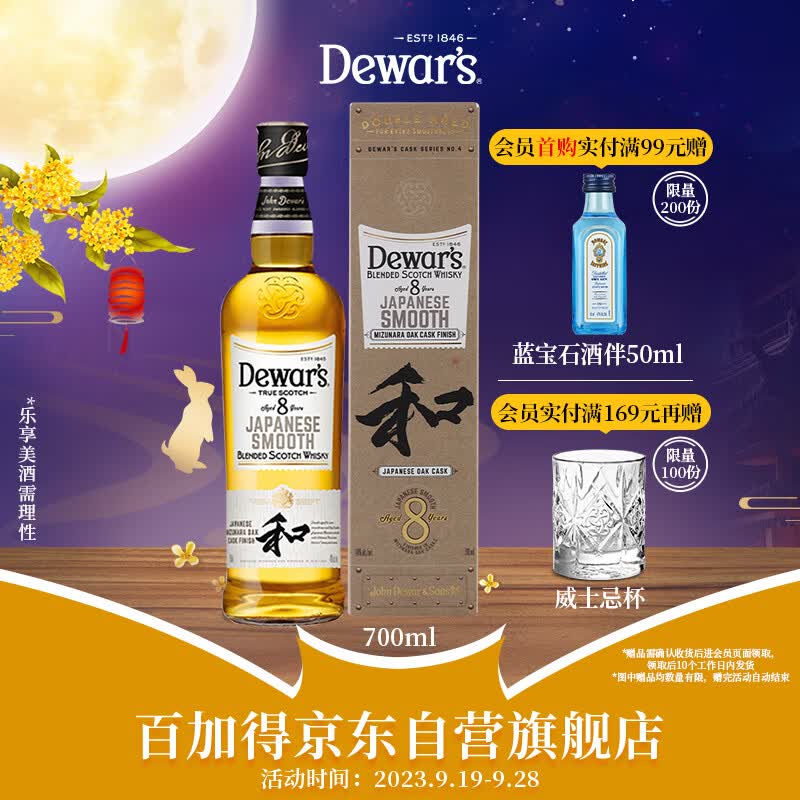 帝王 (Dewar's) 8年调配限量苏格兰威士忌700ml-日本水楢桶 中秋送礼高性价比高么？