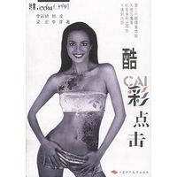 酷彩点击(时裳 书系)【正版图书】