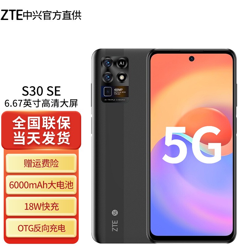 中兴s30se参数配置详细参数评测