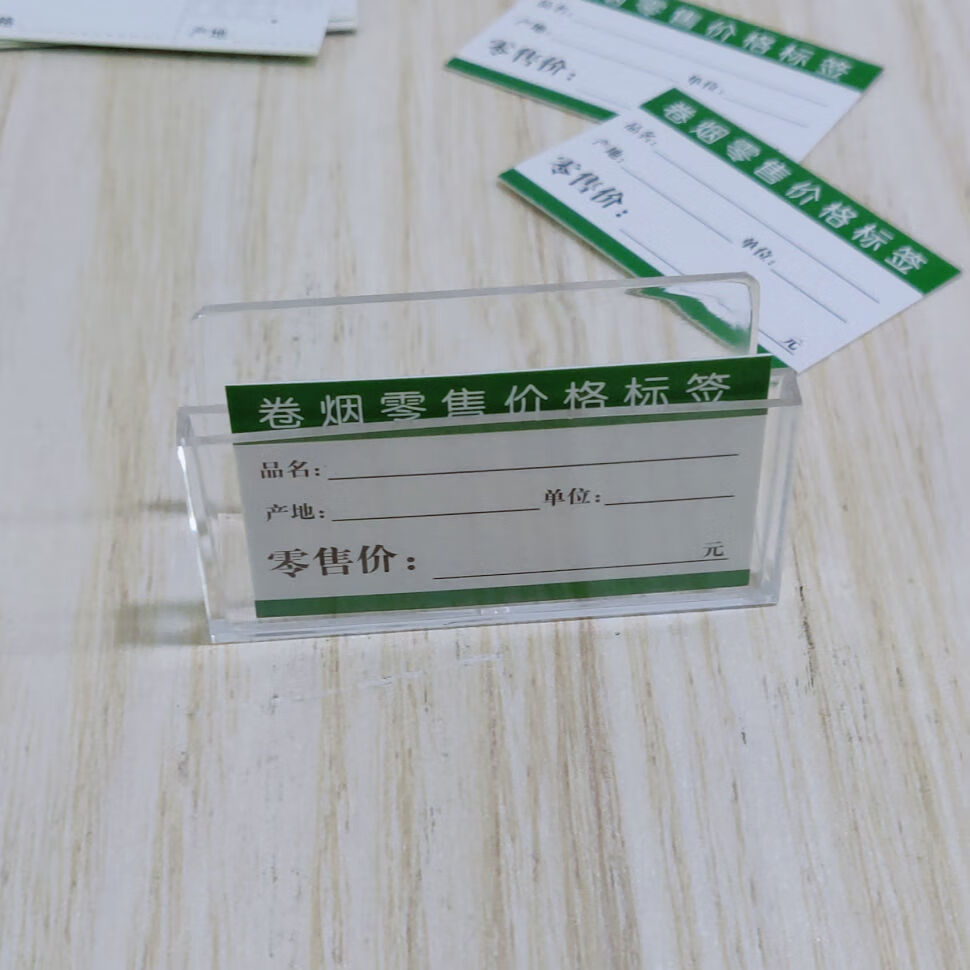 萌念烟盒价格标签牌台签香菸标价盒卷烟标价签底座透明卷烟标签盒 细