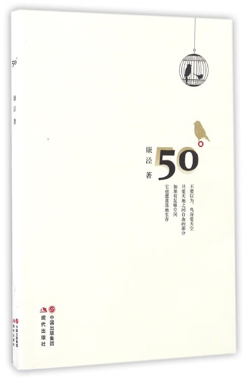 50°【正版好书,下单速发】