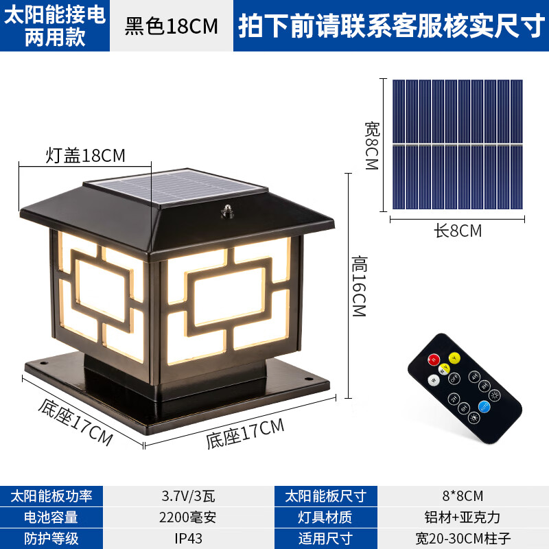 隴之佃太陽能圍牆柱頭燈庭院大門柱子門墩牆頭頂燈戶外防水家用照明接電 18cm黑色(太陽能款) 四色帶遙控