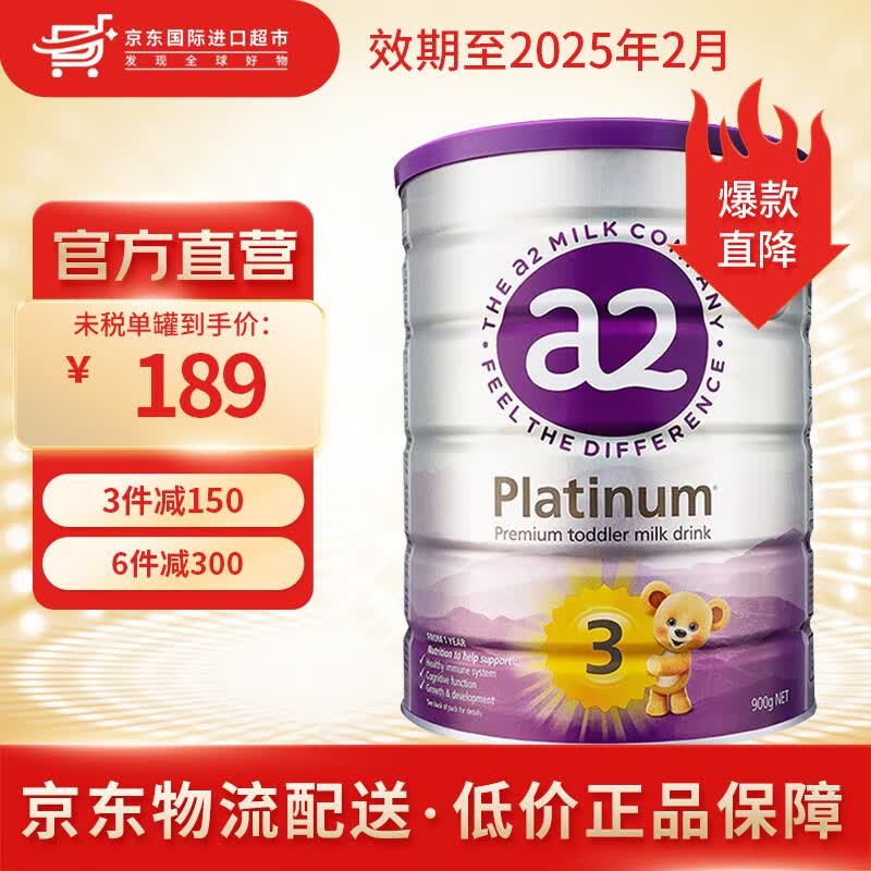 a2新西兰原装进口紫白金婴幼儿配方奶粉含天然A2蛋白 3段(12-48个月) 900g/罐属于什么档次？