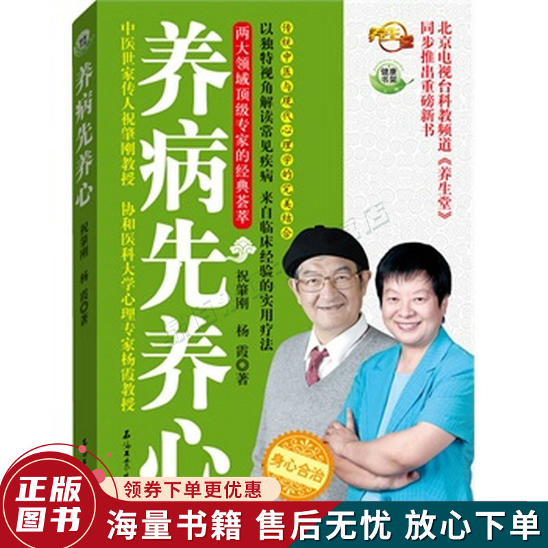 养病先养心