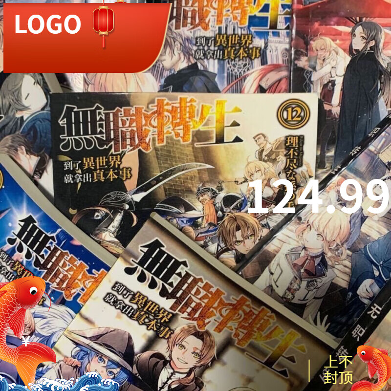 无职转生小说 1-26册 不讲理不求人著 全套共26本 21-25