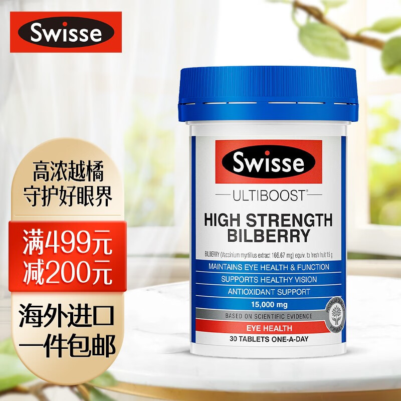 Swisse斯维诗高浓度越橘片,价格走势与明目益智效果
