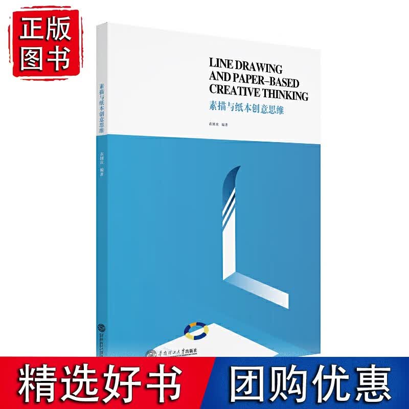 素描与纸本创意思维