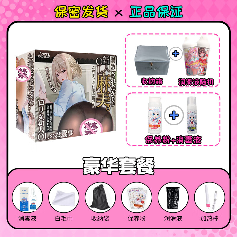 LOVEFACTOR麻美优子飞机杯夏目男用1:1仿真美臀倒模双通道15斤极上生腰名器 豪华套餐【收纳保养大礼包+收纳包+润滑抑菌保养】