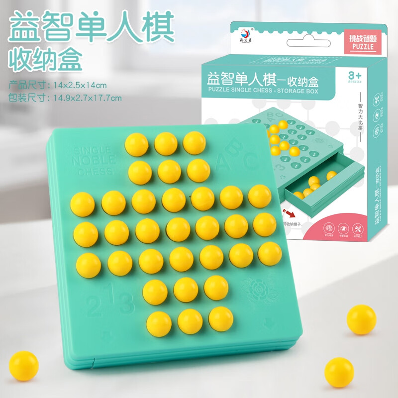 zoci独立钻石棋单人棋智力开发儿童玩具欧美桌游单身贵族孔明棋 单人