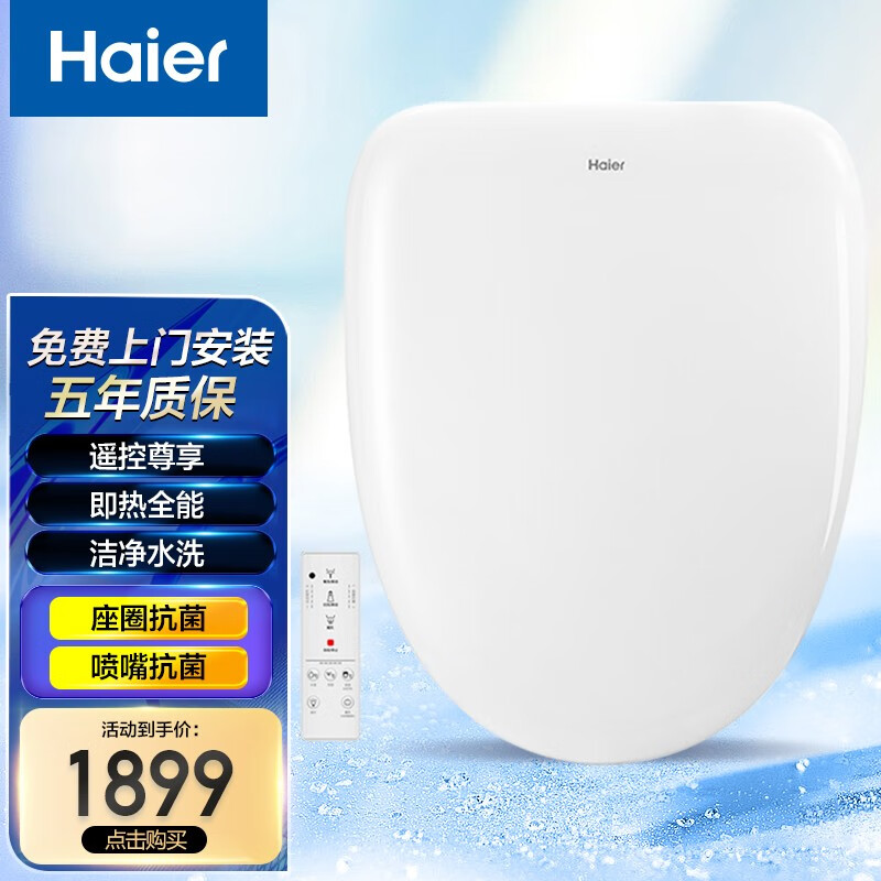 海尔（Haier）卫玺H4-5018智能马桶盖板 洁身器 电子坐便盖 即热烘干 H4-5018尊享遥控款