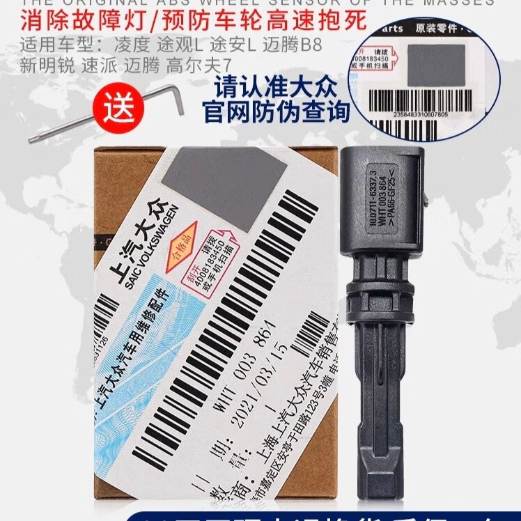 大众转速传感器途观辉昂凌渡辉昂途铠途岳途昂迈腾斯柯达abs传感器 右