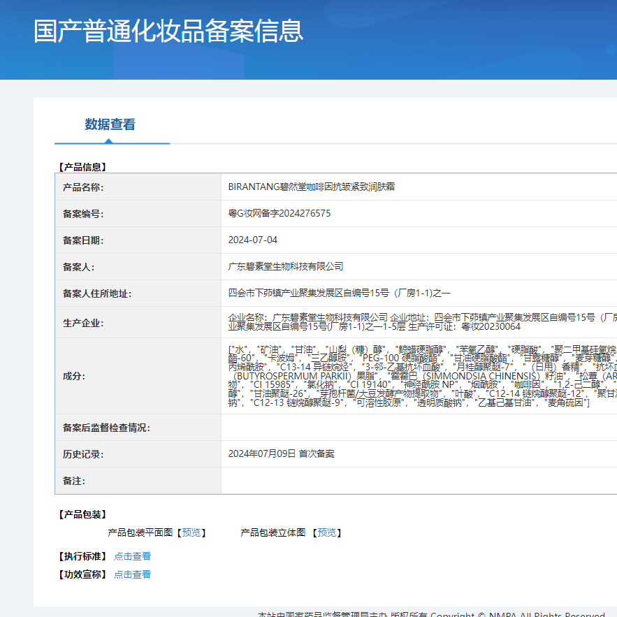 碧然堂咖啡因抗皱紧致保湿修复润肤霜 润肤霜 50g