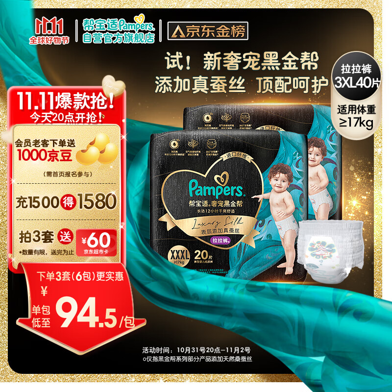 帮宝适黑金帮拉拉裤XXXL40片(17kg以上)加大码尿裤尿不湿蚕丝 超薄透气属于什么档次？