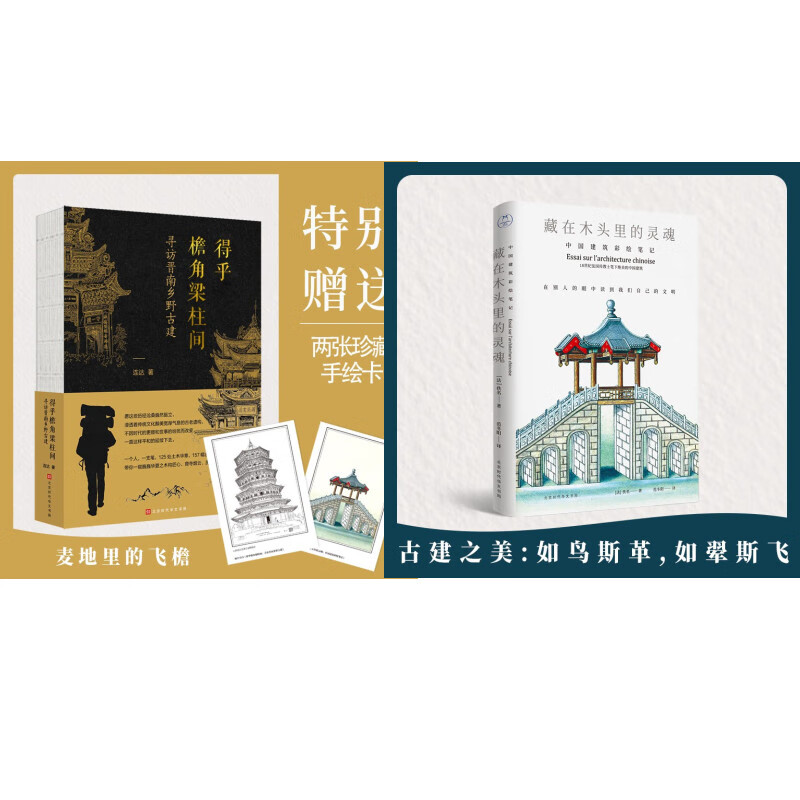 尽显建筑之美套装（全2册）领读文化出品