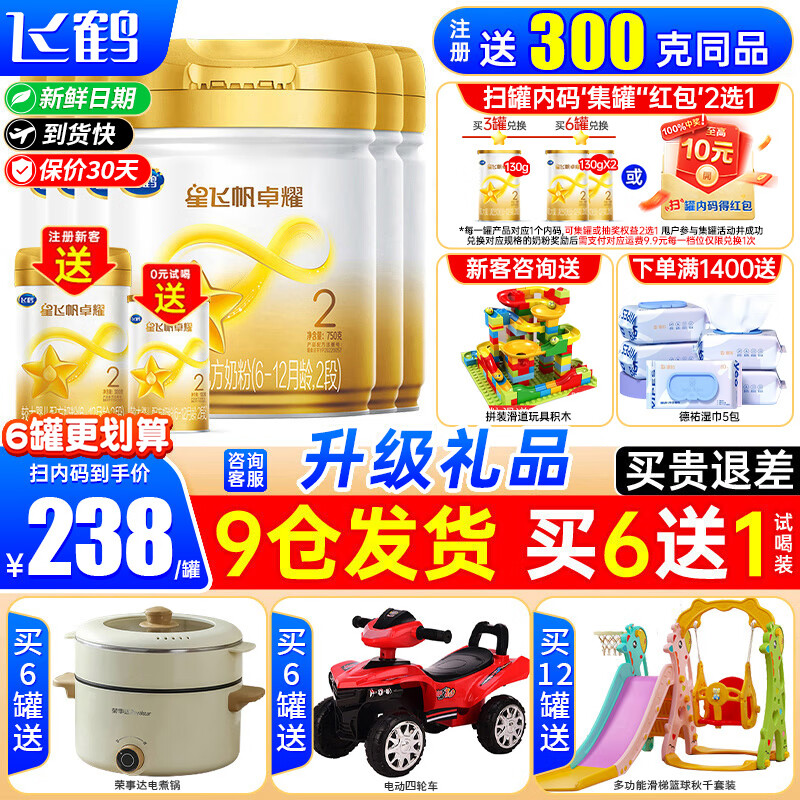 飞鹤(firmus)奶粉2段星飞帆卓耀2段6~12月较大婴儿配方罐装奶粉750g 2