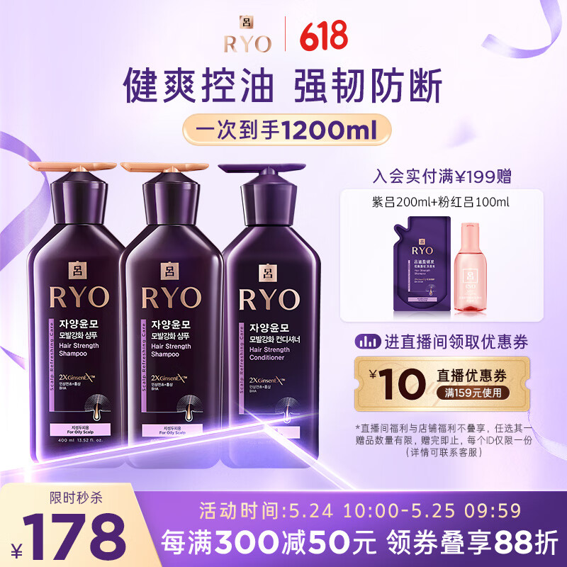 吕（Ryo）紫吕强韧蓬松洗发水护发素控油洗护套装 洗400ml*2+护400ml