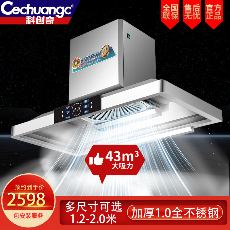 科创奇商用油烟机不锈钢烟罩一体抽油烟机大吸力农村土灶柴火灶餐饮店专用抽油烟机 豪华款1.35米单电机大功率1000W 免清洗+上门安装高性价比高么？