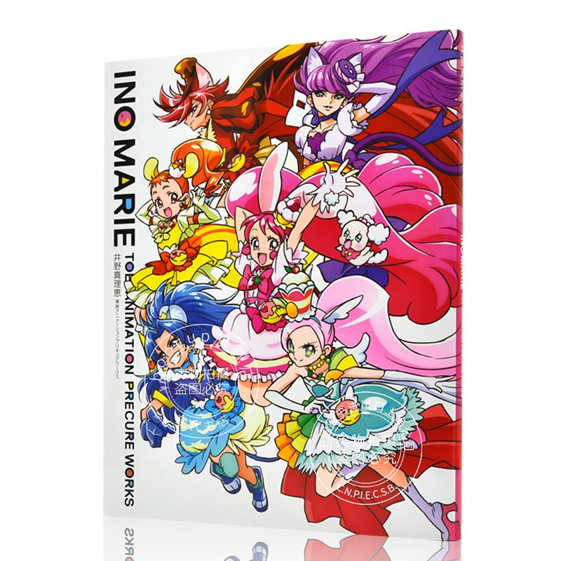 现货 进口日文 原画集 光之美少女 Q娃 井野真理恵 東映アニメーションプリキュアワークス
