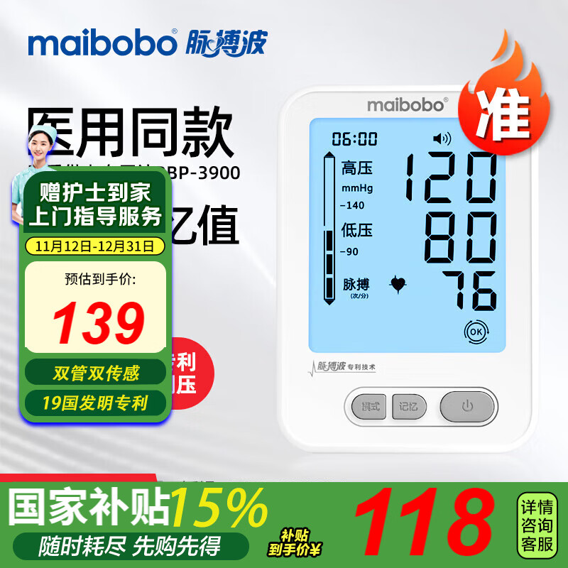 瑞光康泰maibobo脉搏波电子血压计家用上臂式测量血压仪表医用 RBP-3900标准版