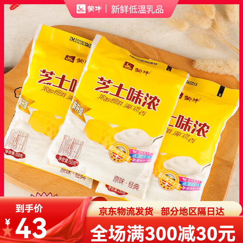 蒙牛芝士酸奶*袋/袋芝士大包酸奶源自丹麦网红浓缩酸奶 蒙牛 芝士大包