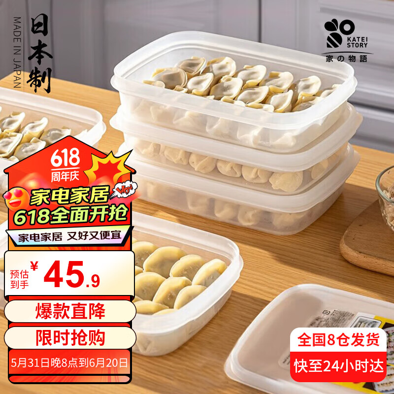 家の物语（KATEI STORY）日本进口饺子冰箱收纳盒食品级水饺冷冻馄饨盒 1.5L 3个装