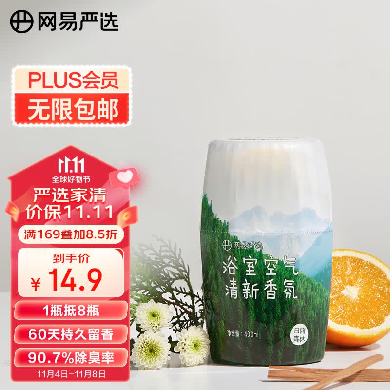 网易严选 浴室香氛空气清新剂 去异味 日照森林400ml【老爸评测抽检通过】使用感如何?