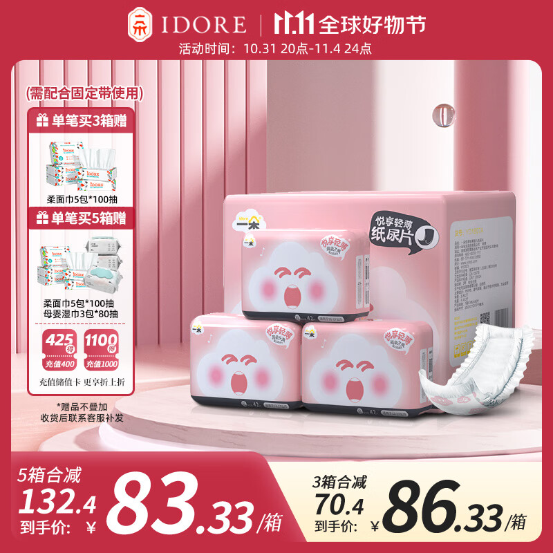 一朵国潮悦享轻薄纸尿片【无粘贴】XL126片（12kg+柔薄透气婴儿尿不湿高性价比高么？