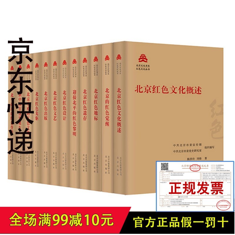 【正版现货】北京文化书系：红色文化丛书（共12册 ）