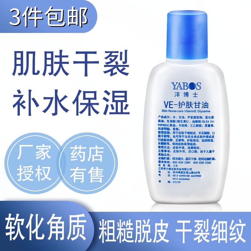 奇力康 ve-护肤甘油 补水滋润护肤干裂全身适用 50g