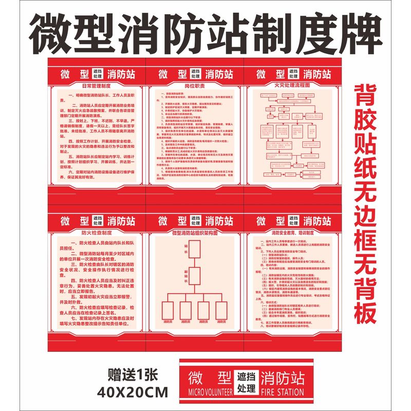 微型消防站制度日常管理规定防火学习训练火灾处理图流程贴纸上墙定制