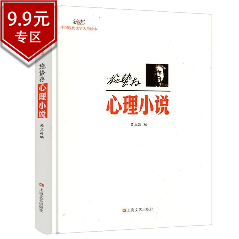 【包邮】施蛰存·心理小说（软精装）