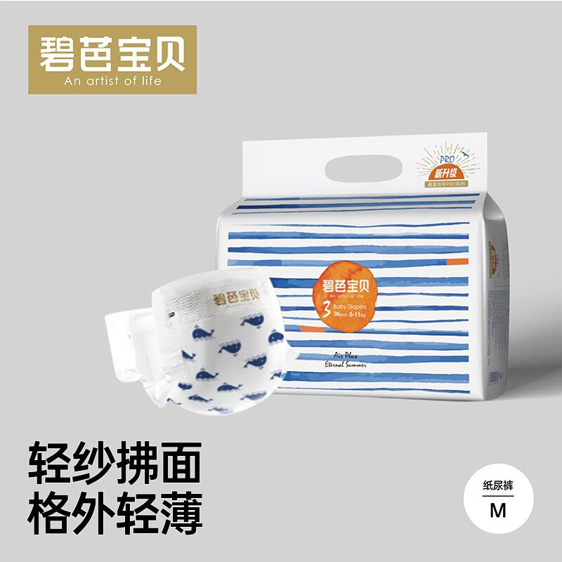 碧芭宝贝【活动专享】盛夏光年1代纸尿裤四季轻薄透气款【新旧款随机发】 纸尿裤【M36片】6-11kg 京东折扣/优惠券