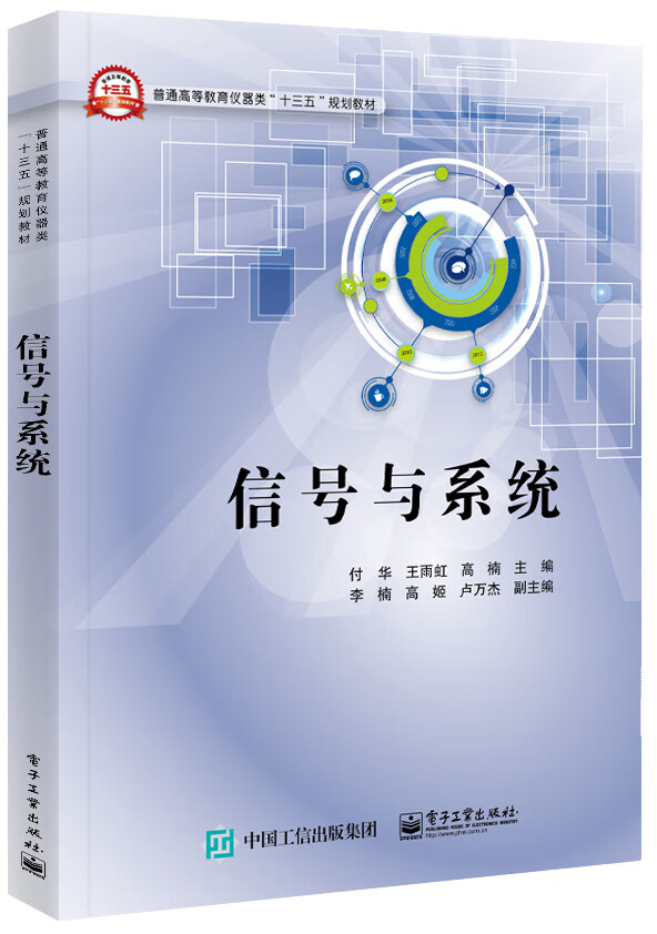 信号与系统