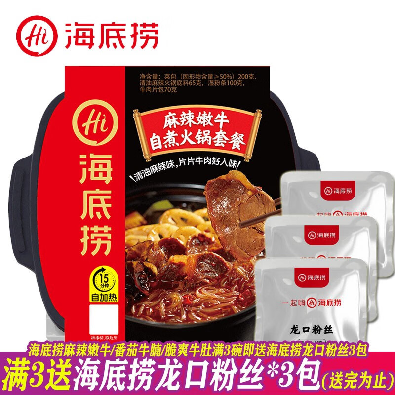 海底捞自热火锅自煮火锅方便食品麻辣爆汁鱼丸自热锅（200-20） 【1碗】麻辣嫩牛使用感如何?