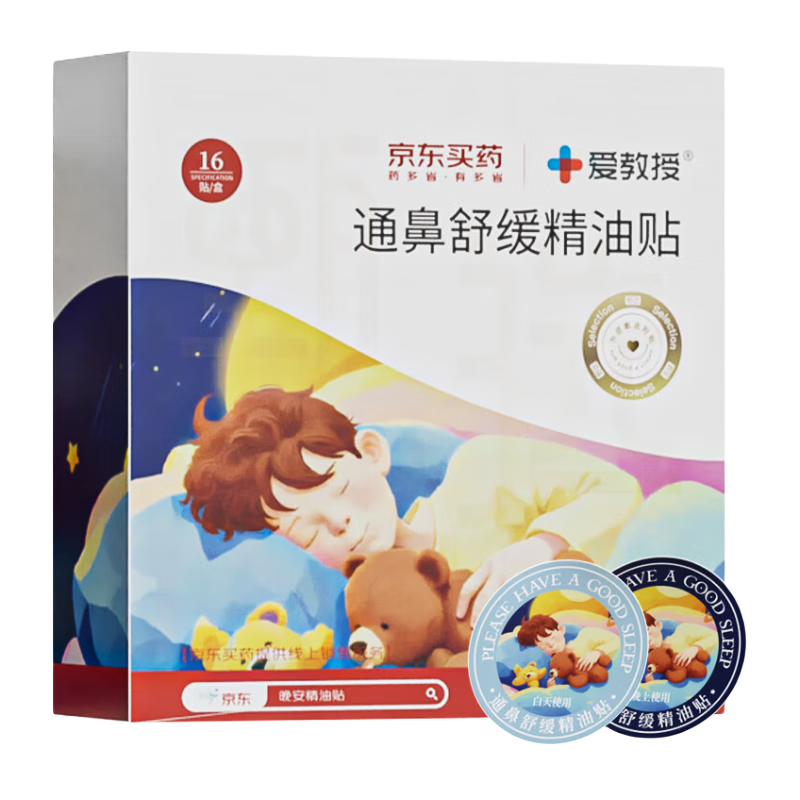 爱教授天然植物通鼻贴鼻炎贴婴幼儿童随身防叮贴精油睡眠贴1包2贴试用装