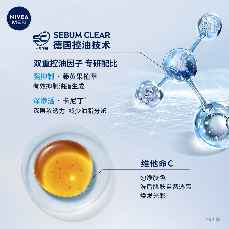 妮维雅（NIVEA）男士控油焕亮洁面洗面奶青少年护肤学生礼物送男友 控油焕肤精华洁面液150g*2