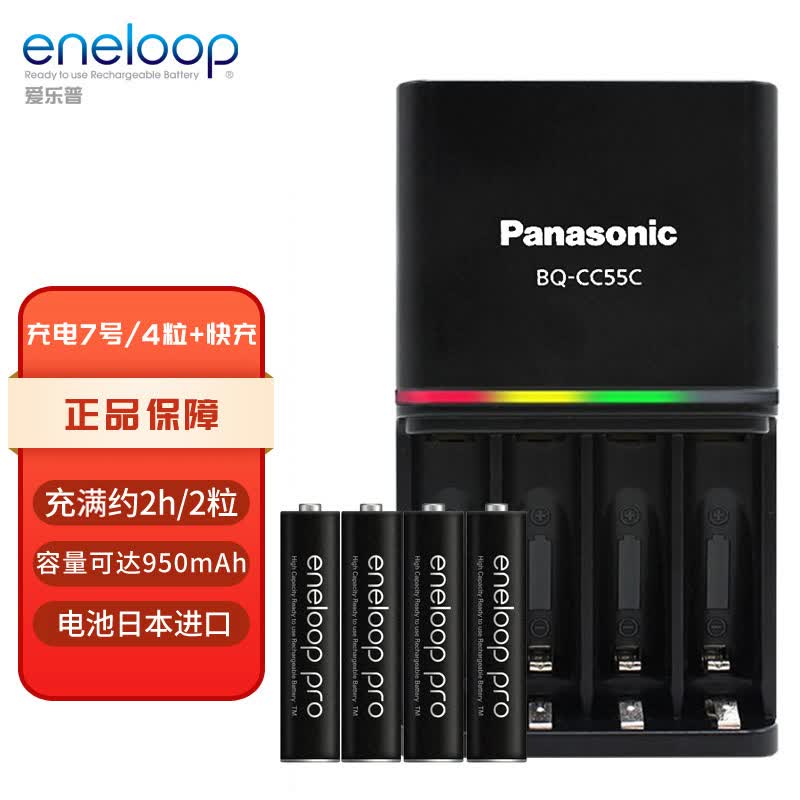 爱乐普(eneloop)充电电池7号七号4节高容量套装适用遥控器玩具KJ55HCC04C含55快速充电器属于什么档次?