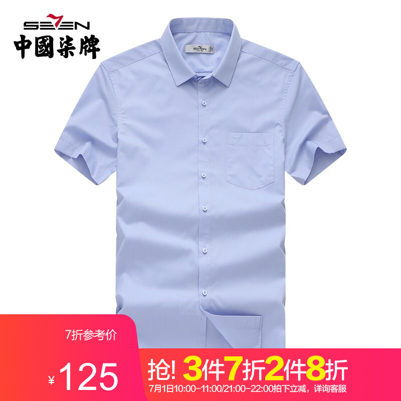 柒牌男装短袖衬衫2021夏季新款男士商务休闲纯色修身正装白衬衣男 天蓝 40(175/92A)