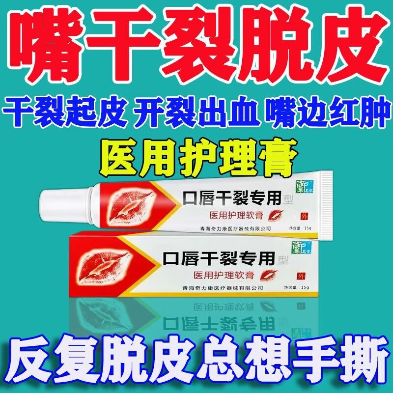 【官方药房】唇炎专用慢性唇炎膏修复药上火嘴唇干裂嘴角起泡脱皮疹疱