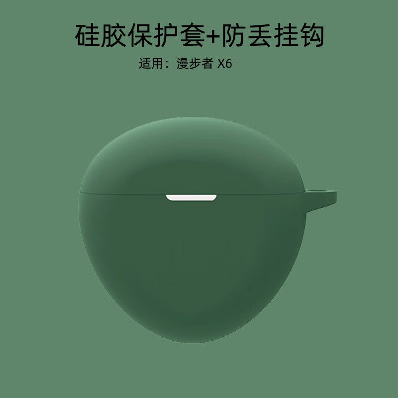 声迈x6保护套硅胶卡通xemal x6 漫步者x6/声迈x6纯色墨绿收藏送