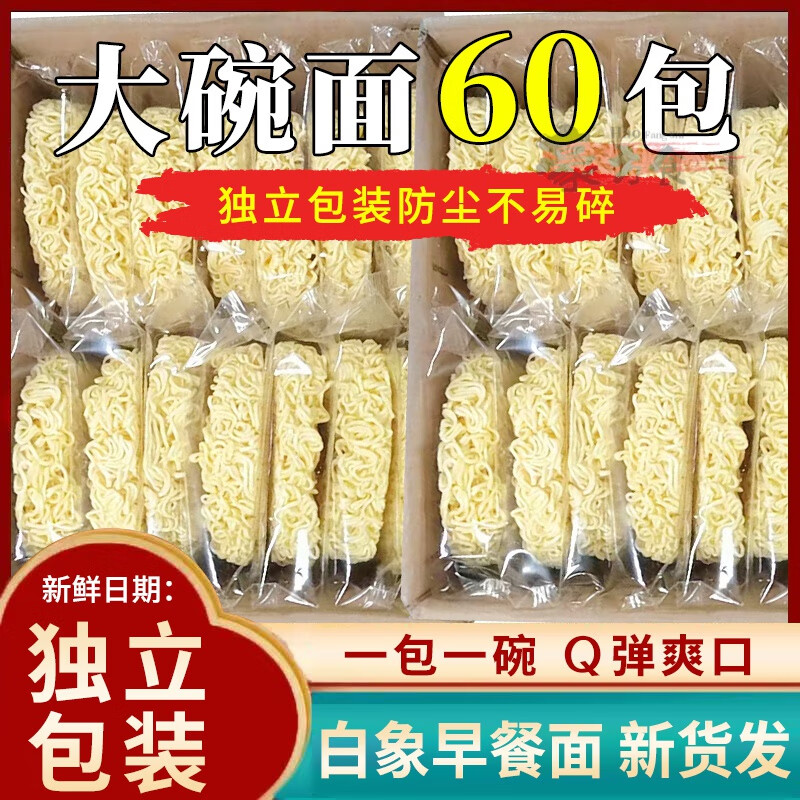 方便面面餅無調(diào)料 白象早餐面非油炸整箱批發(fā)煮炒面麻辣燙大碗面 白象早餐面 獨(dú)立包裝 健康衛(wèi)生 整箱2520g【約42包面餅】