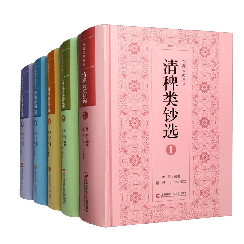 传统文化修养丛书：清稗类钞选（套装共5本）